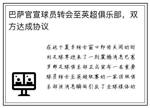 巴萨官宣球员转会至英超俱乐部，双方达成协议