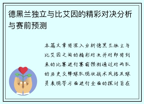 德黑兰独立与比艾因的精彩对决分析与赛前预测